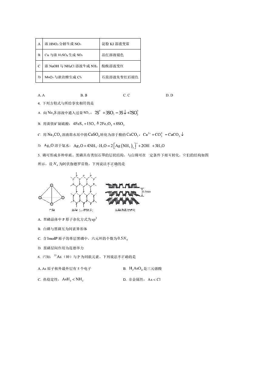 2024～2025学年北京市十一学校高一下第4学段ⅢA课程教与学诊断化学试卷(含答案)第2页
