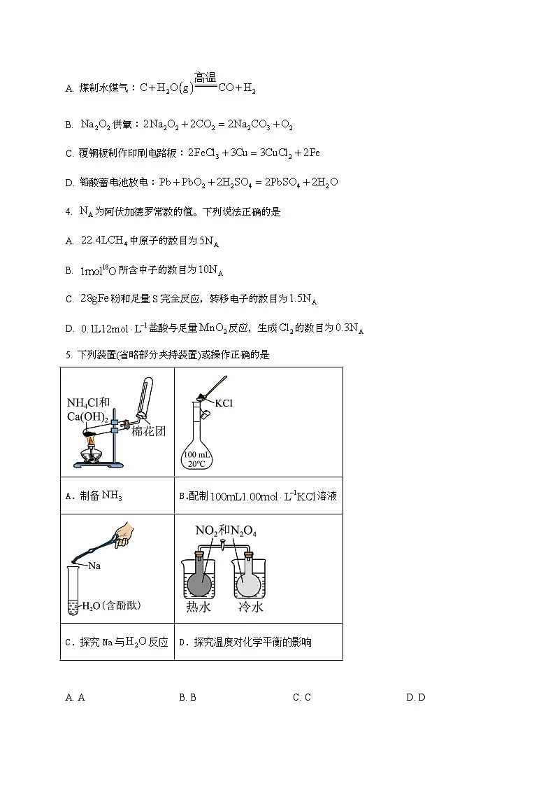 2025年云南普通高中学业水平选择性考试化学试卷（原卷+答案）第2页