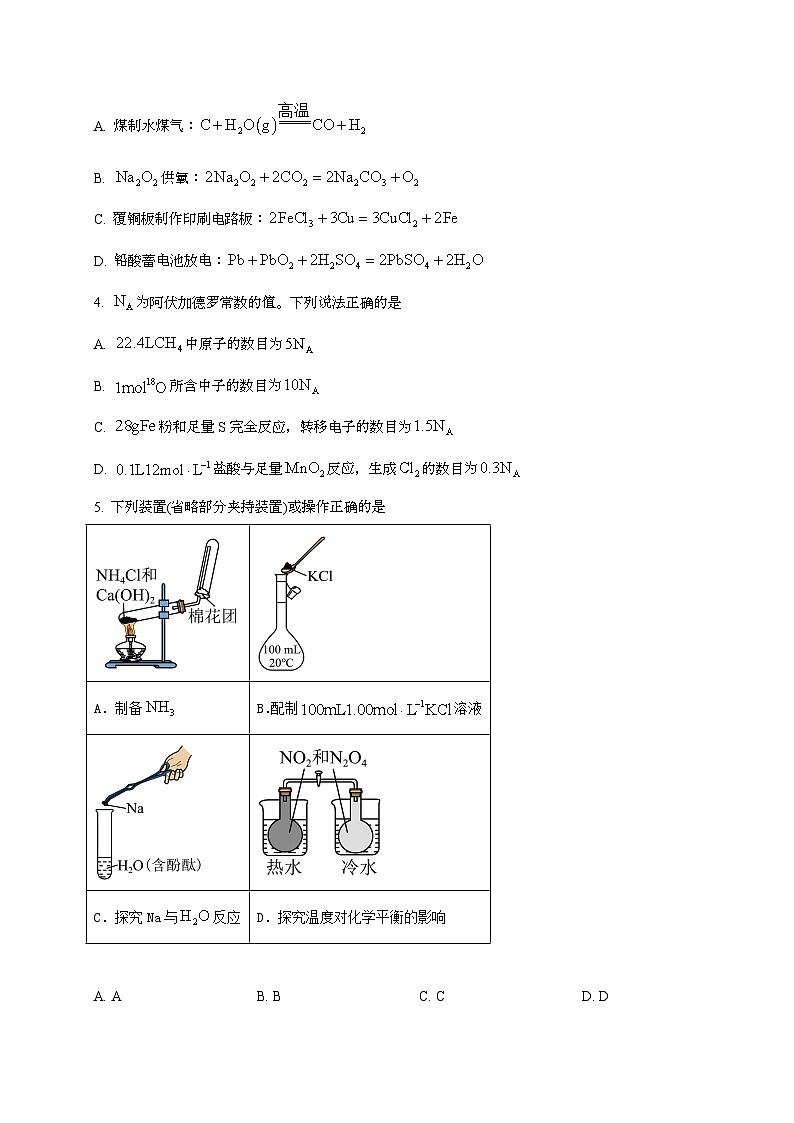 2025年云南普通高中学业水平选择性考试化学试卷（原卷+答案）第2页