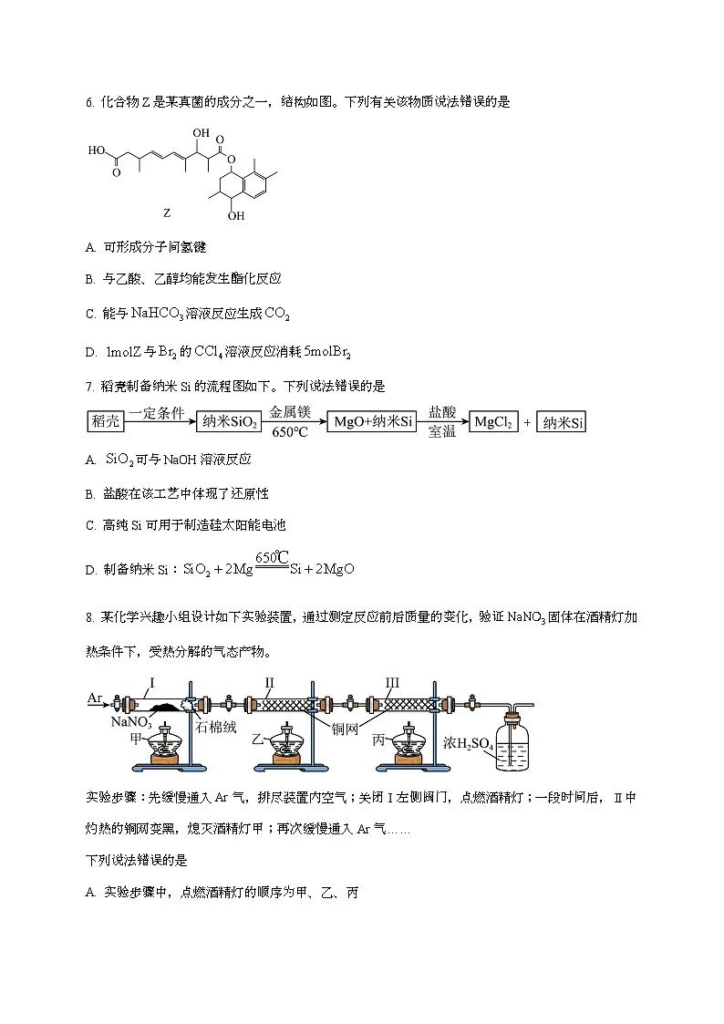 2025年云南普通高中学业水平选择性考试化学试卷（原卷+答案）第3页