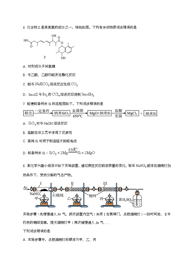 2025年云南普通高中学业水平选择性考试化学试卷（原卷+答案）第3页