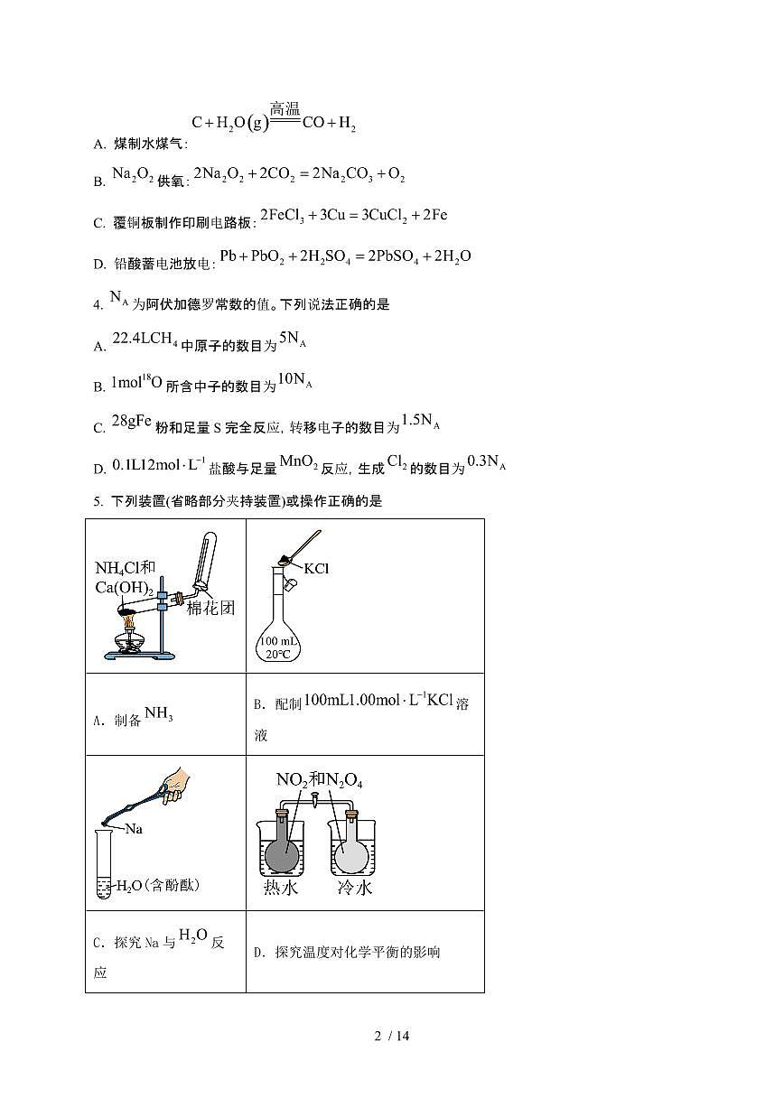 2025年云南普通高中学业水平选择性考试化学试卷【原卷+答案】第2页