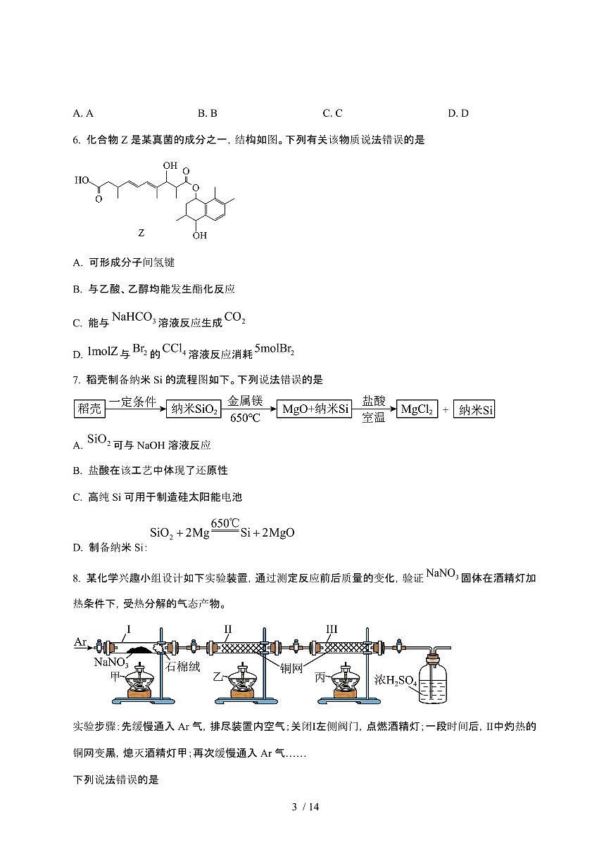2025年云南普通高中学业水平选择性考试化学试卷【原卷+答案】第3页