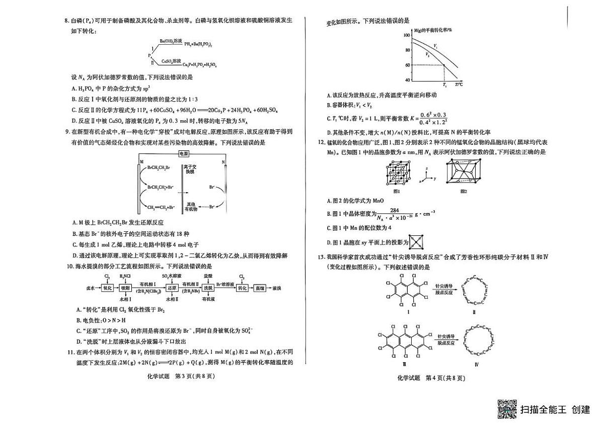 2026届湖南天一联考高三上学期第一次联考化学试题（含答案）第2页