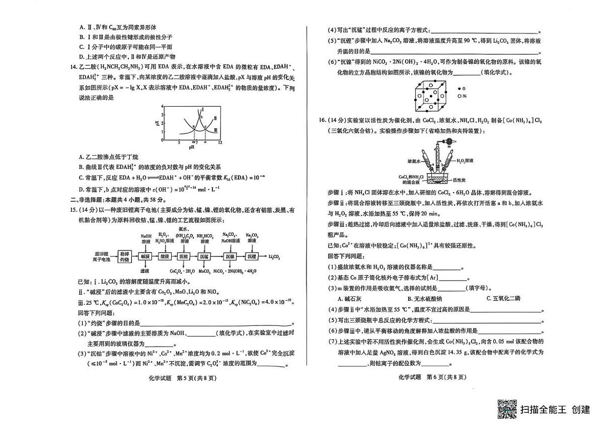 2026届湖南天一联考高三上学期第一次联考化学试题（含答案）第3页