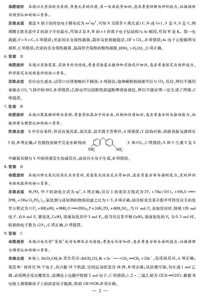 2026届湖南天一联考高三上学期第一次联考化学答案第2页