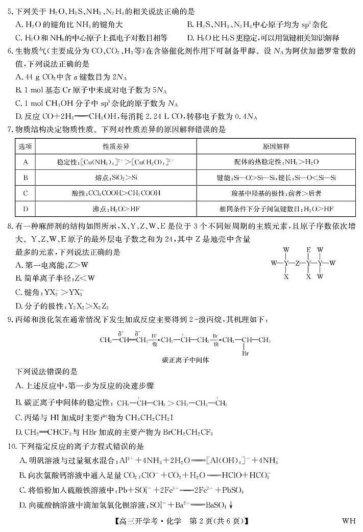 湖北武汉九师联盟2026届高三上学期8月开学考试化学试题第2页