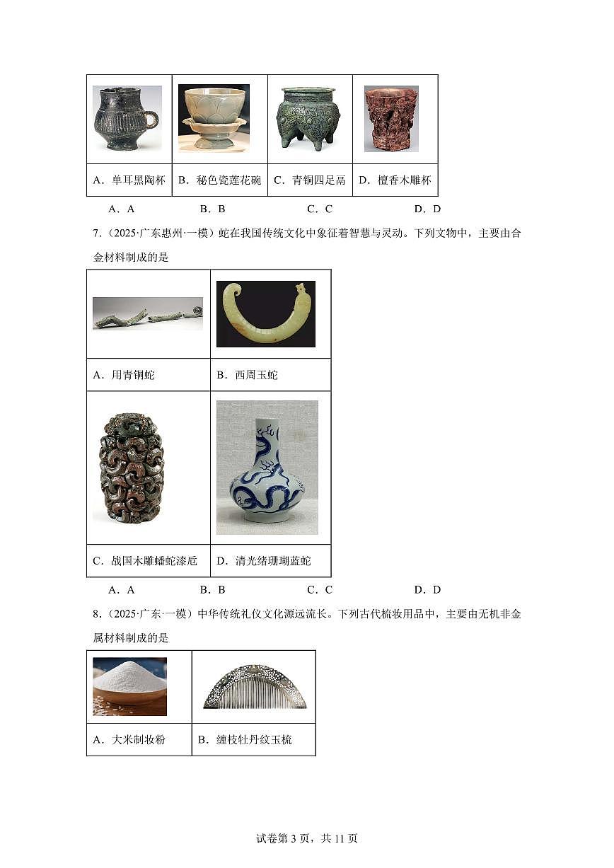 2026届高考化学一轮选择题：化学与材料练习含答案第3页