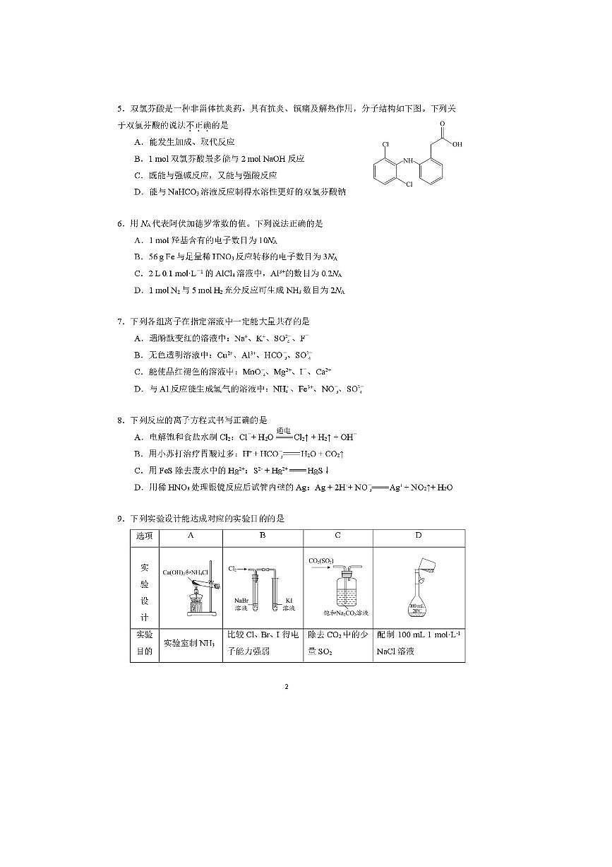 北京市中国人民大学附属中学2025～2026学年高三上开学考试化学试卷(含答案)第2页