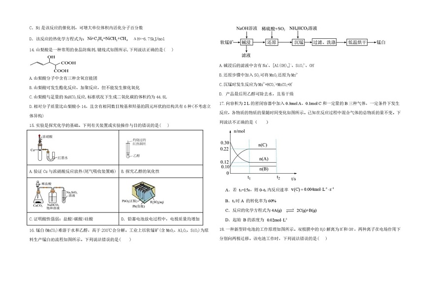 黑龙江省大庆实验中学2025-2026学年高二上学期开学考试化学试卷第3页