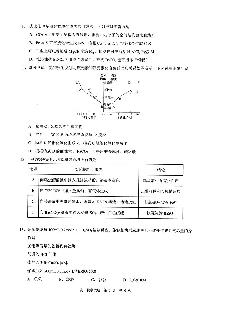 安徽省马鞍山市2024-2025学年高一下学期期末考试化学试卷第3页