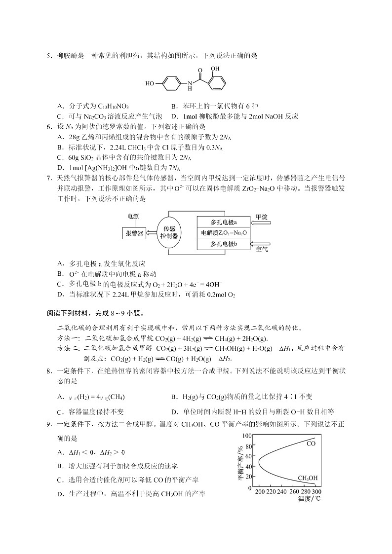 安徽省马鞍山市2024-2025学年高二下学期期末考试 化学试卷第2页