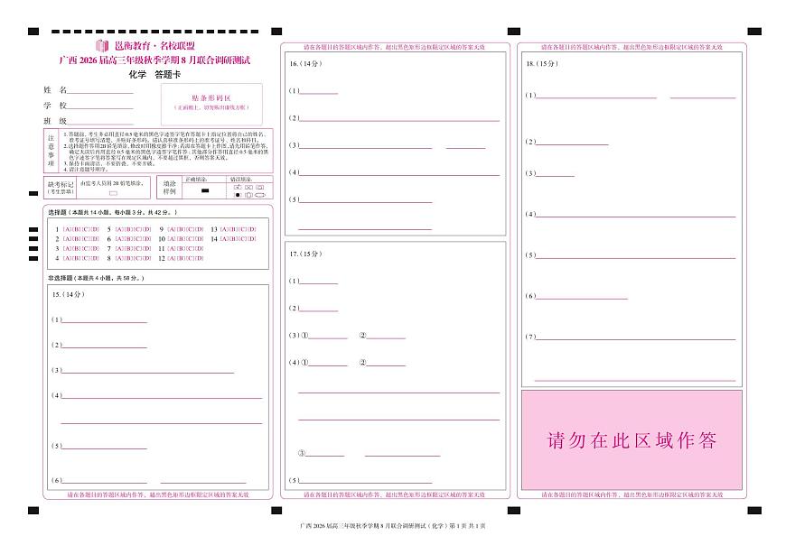 化学答题卡(1)第1页