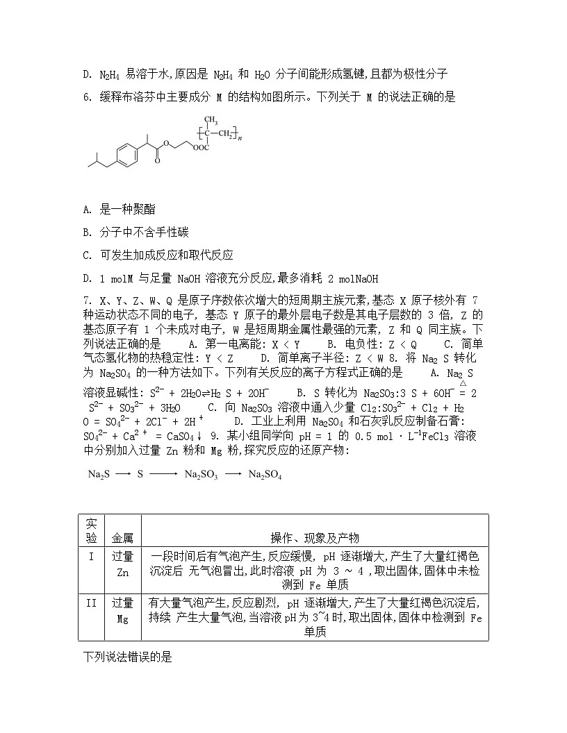 广西邕横教育名校联盟2026届高三上学期8月联合调研测试  化学  Word版含答案第3页