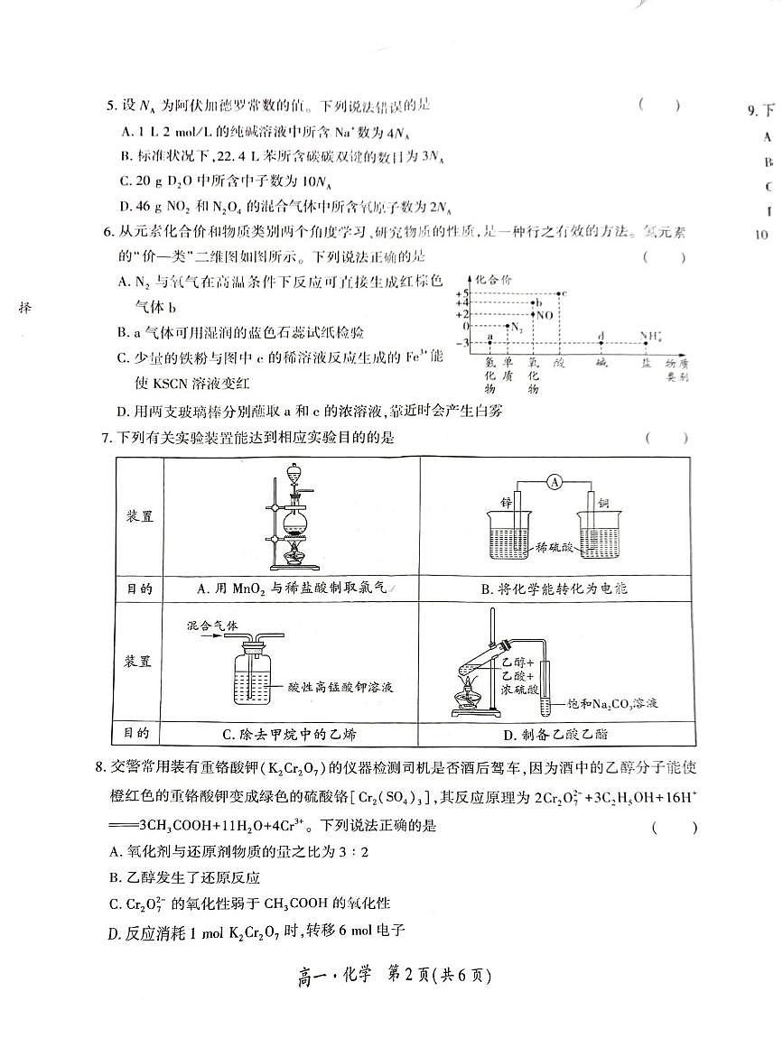 贵州省黔南州2024-2025学年高一下学期期末考试化学试题（PDF版附解析）第2页