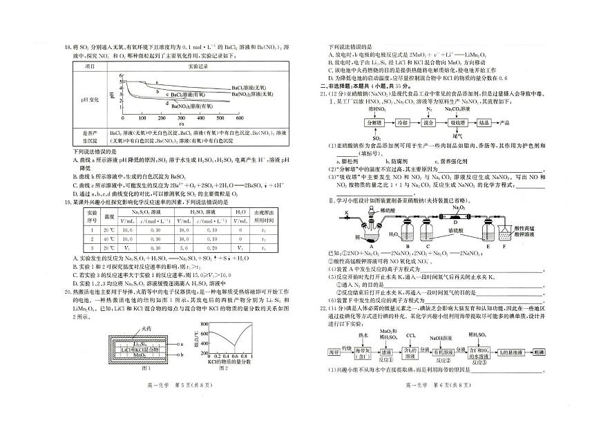 河北省雄安新区雄安十校2024-2025学年高一下学期期末考试化学试题（PDF版附解析）第3页