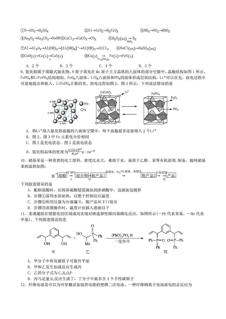 四川省广安中学2026届高三上学期开学冲刺月测（一）化学试卷（含答案）第2页