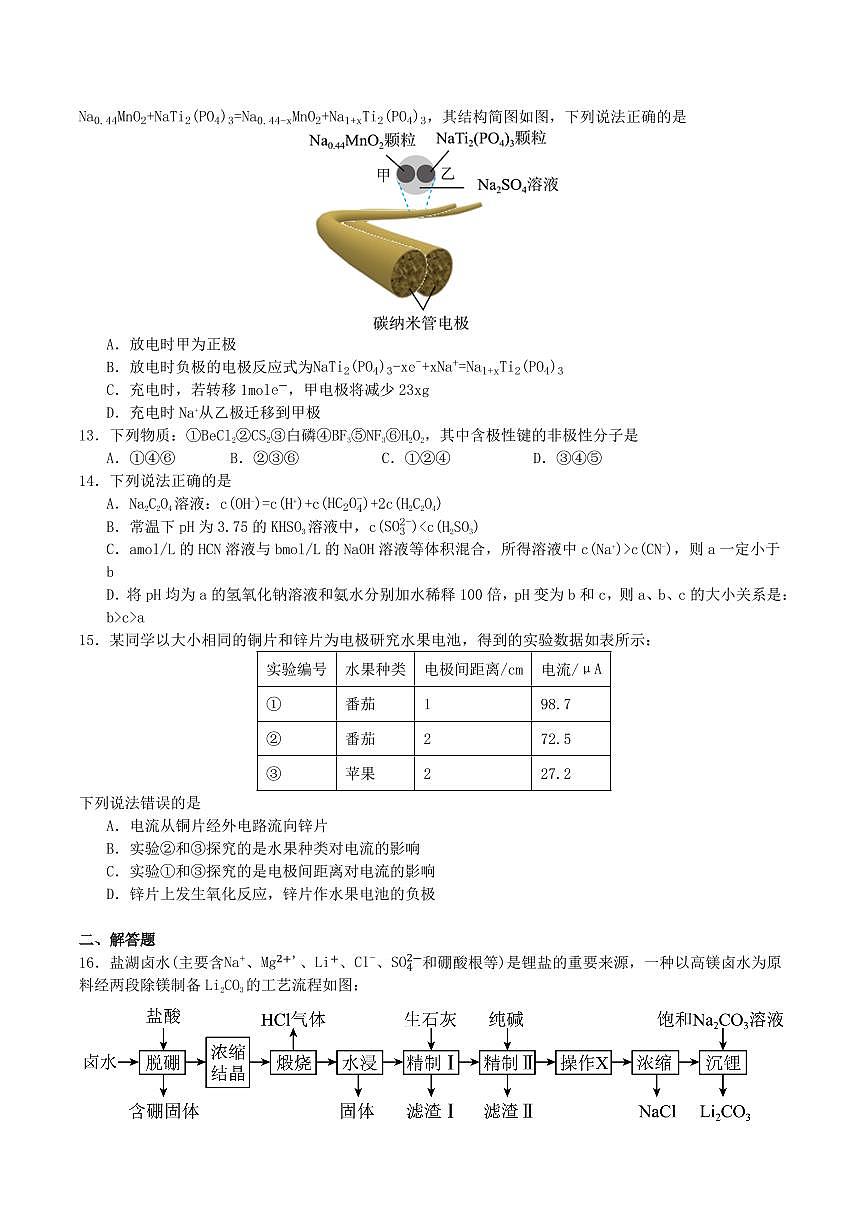 四川省广安中学2026届高三上学期开学冲刺月测（一）化学试卷（含答案）第3页