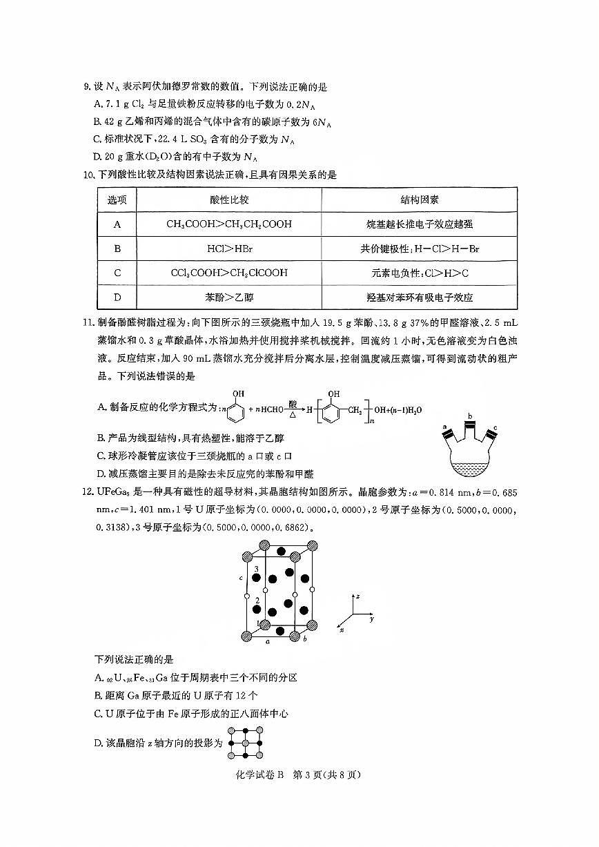 化学试卷第3页