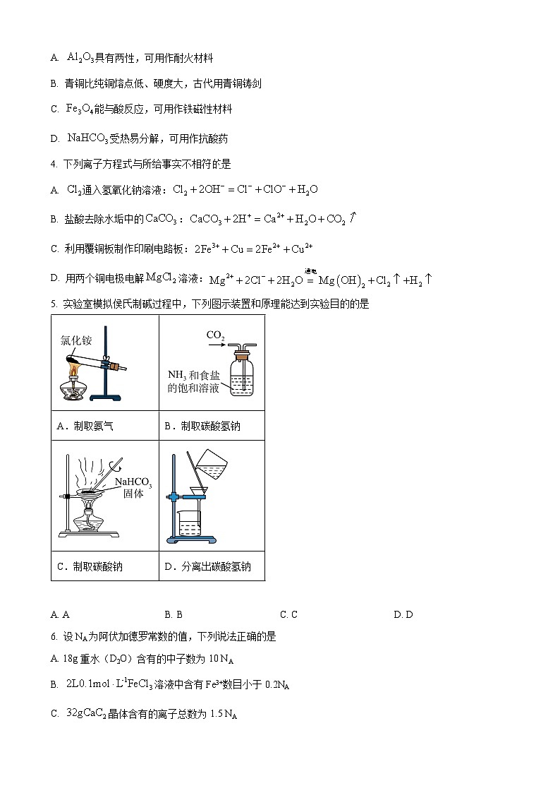 陕西省十七校联考2024-2025学年高三上学期11月期中考试化学试卷第2页
