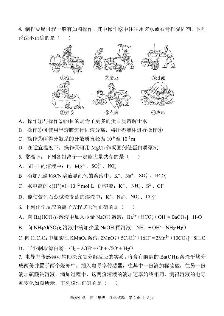 陕西省西安中学2023-2024学年高二下学期6月期末考试化学试题+答案第2页