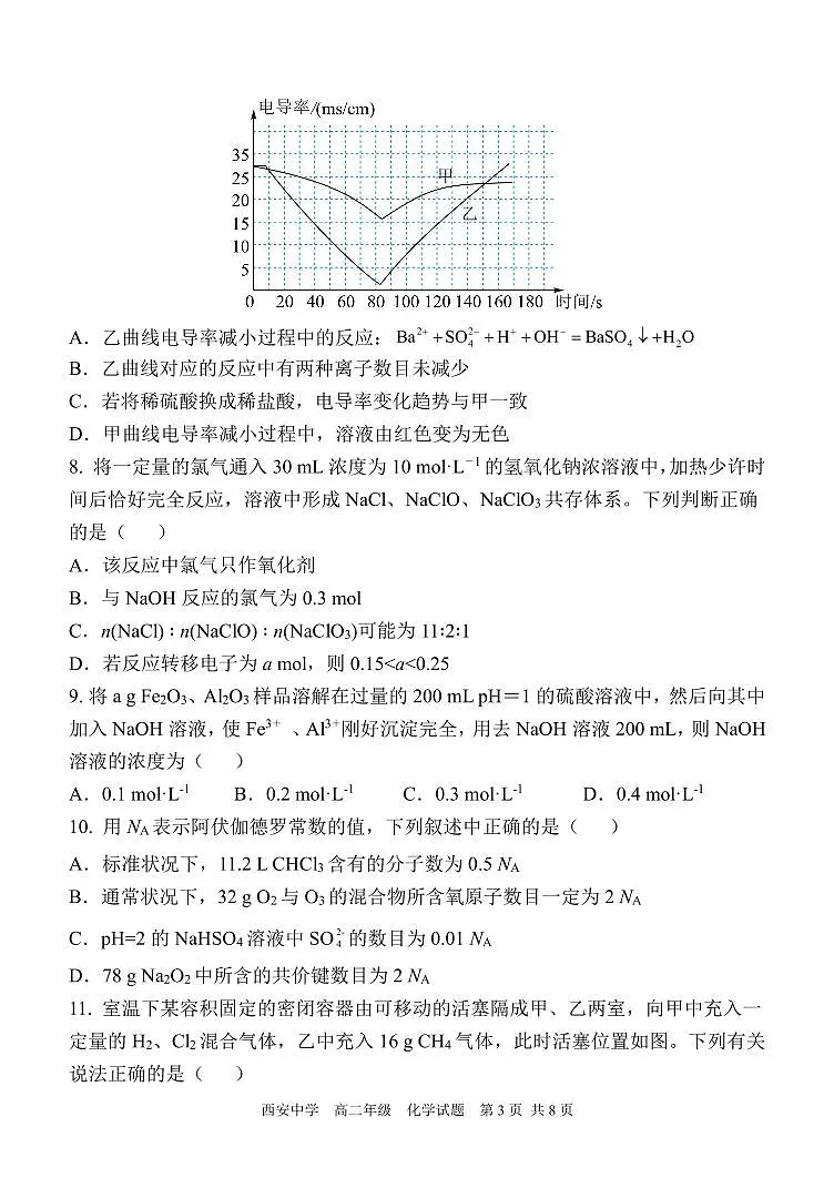 陕西省西安中学2023-2024学年高二下学期6月期末考试化学试题+答案第3页