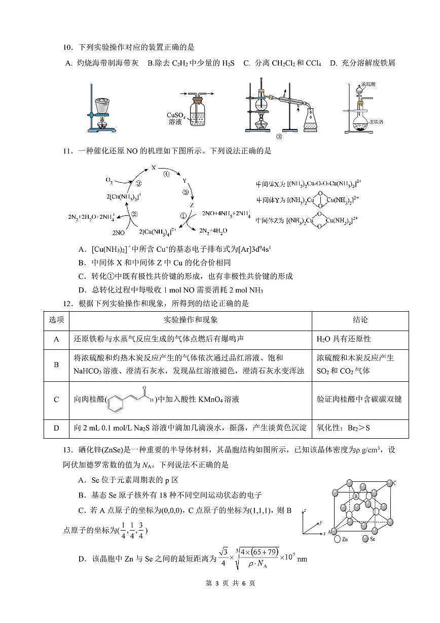 四川省绵阳南山中学2024-2025学年高三上学期9月月考化学试题+答案第3页