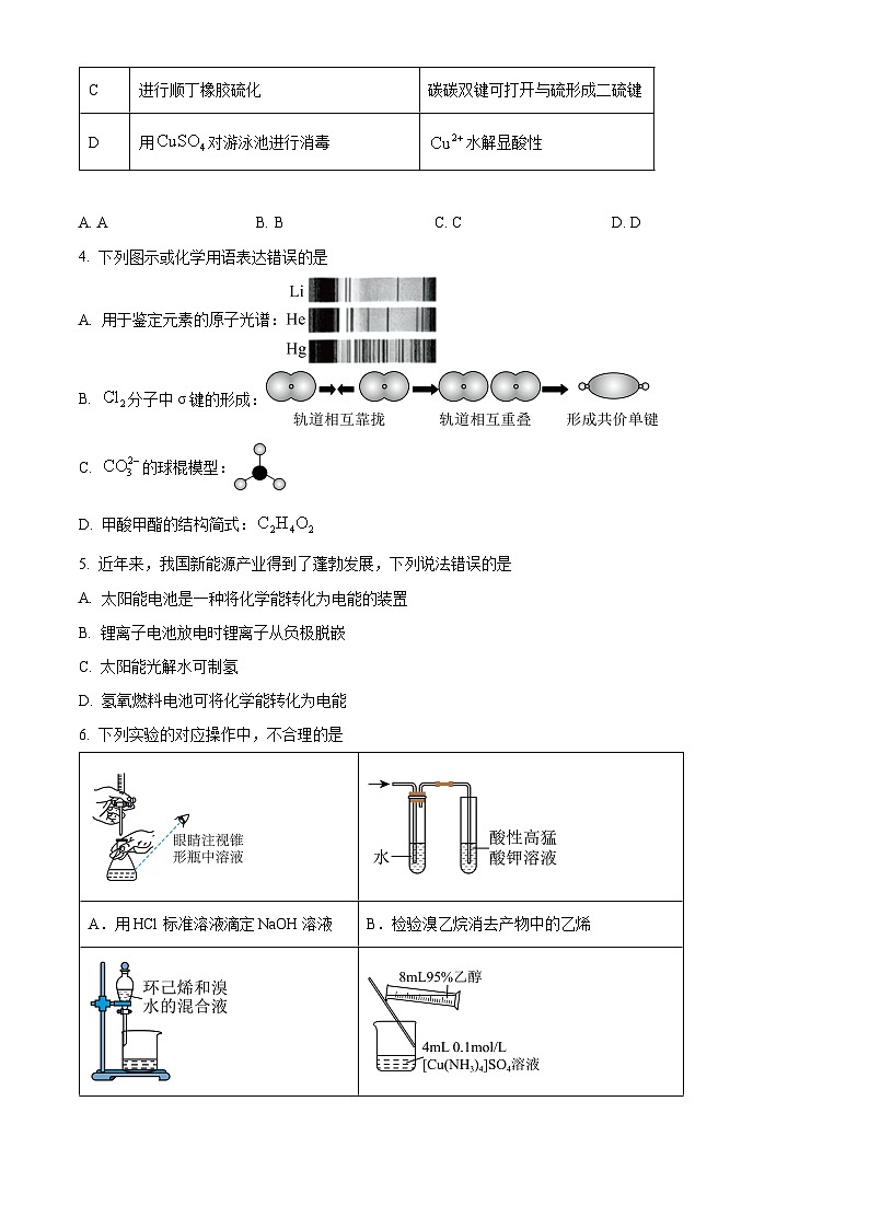广东省华附、省实、广雅、深中四校2024-2025学年高二下学期期末联考化学试题（含答案）第2页