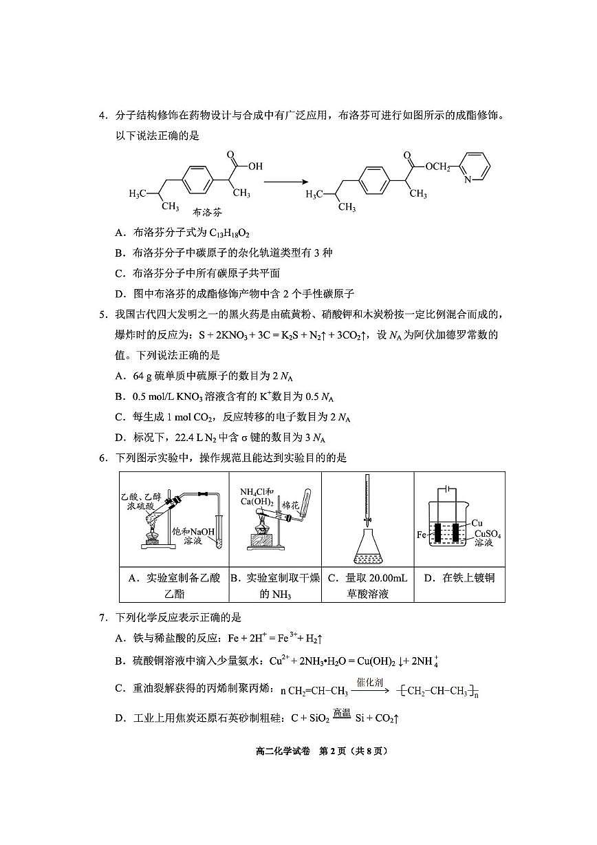 贵州省毕节市2024-2025学年高二下期7月期末化学试题第2页