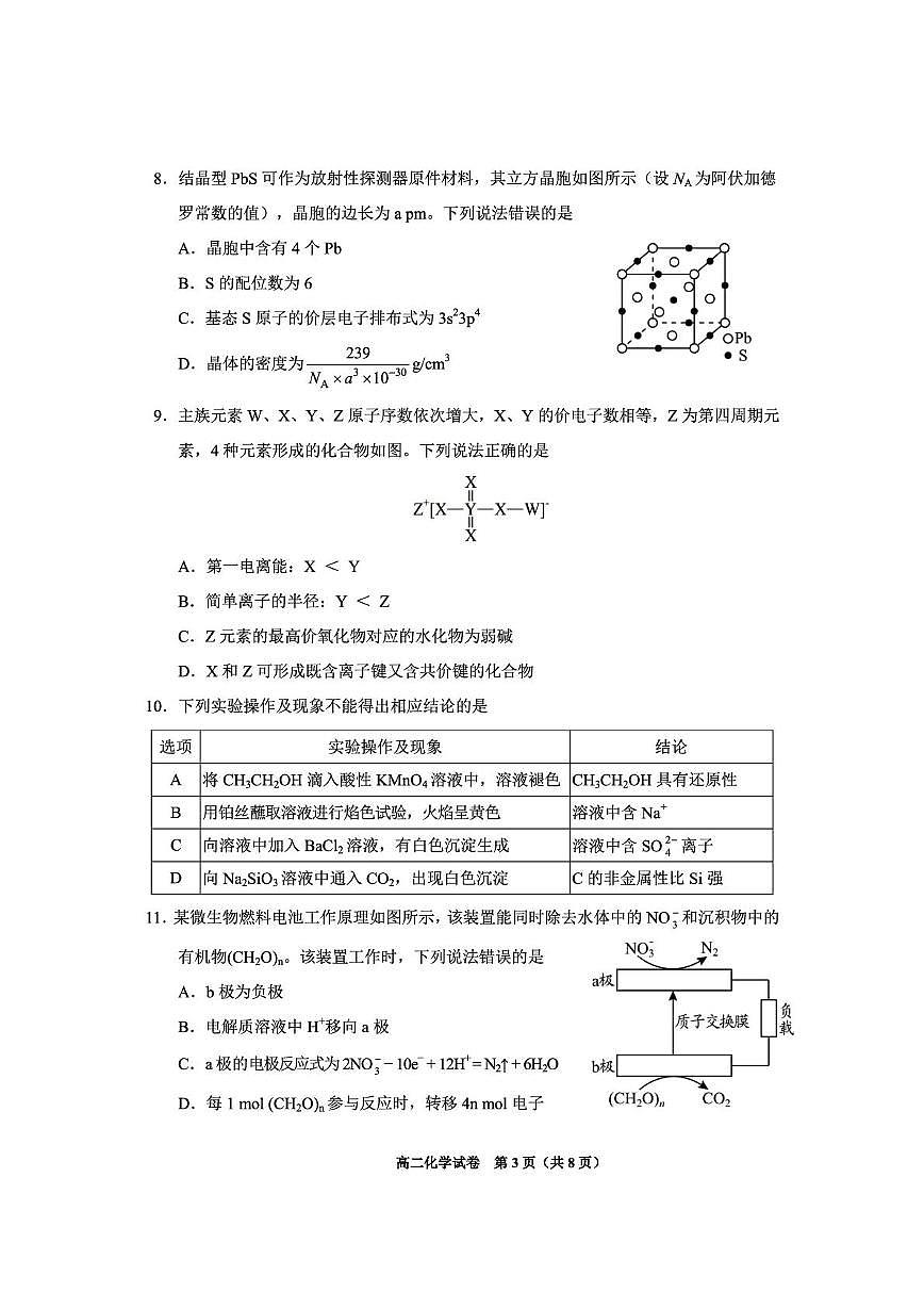 贵州省毕节市2024-2025学年高二下期7月期末化学试题第3页