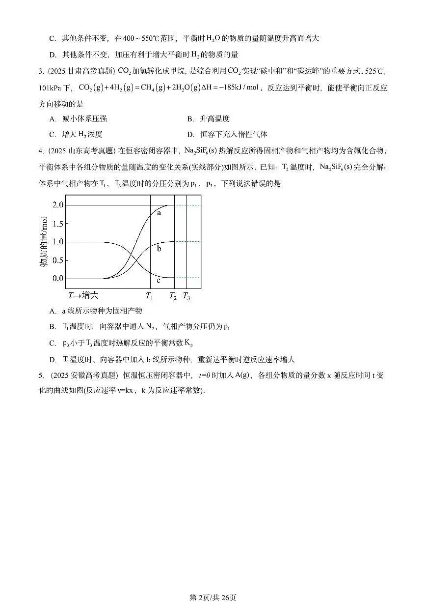 2025全国高考真题化学汇编：化学平衡 有答案解析第2页