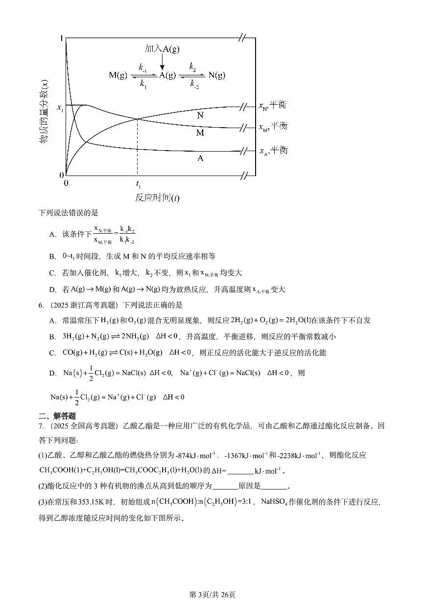 2025全国高考真题化学汇编：化学平衡 有答案解析第3页