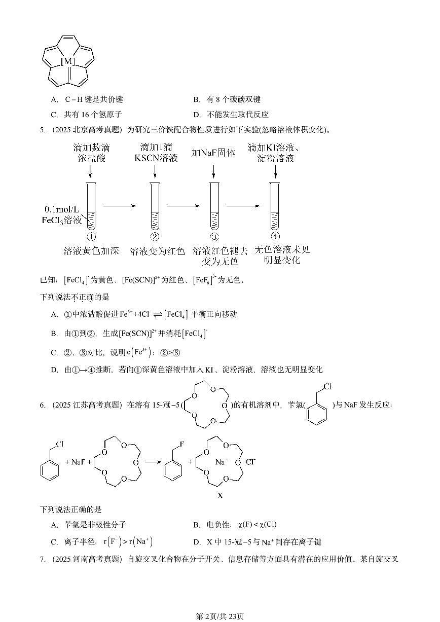 2025全国高考真题化学汇编：配合物与超分子 有答案解析第2页