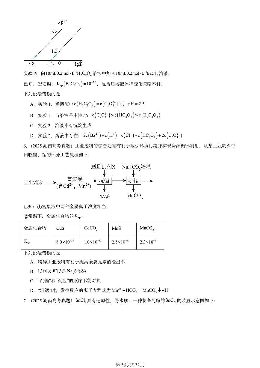 2025全国高考真题化学汇编：水溶液中的离子平衡章节综合1 有答案解析第3页