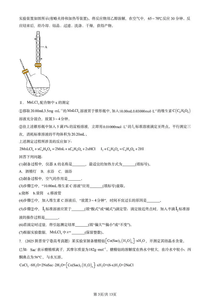 2025全国高考真题化学汇编：水的电离和溶液的pH 有答案解析第3页