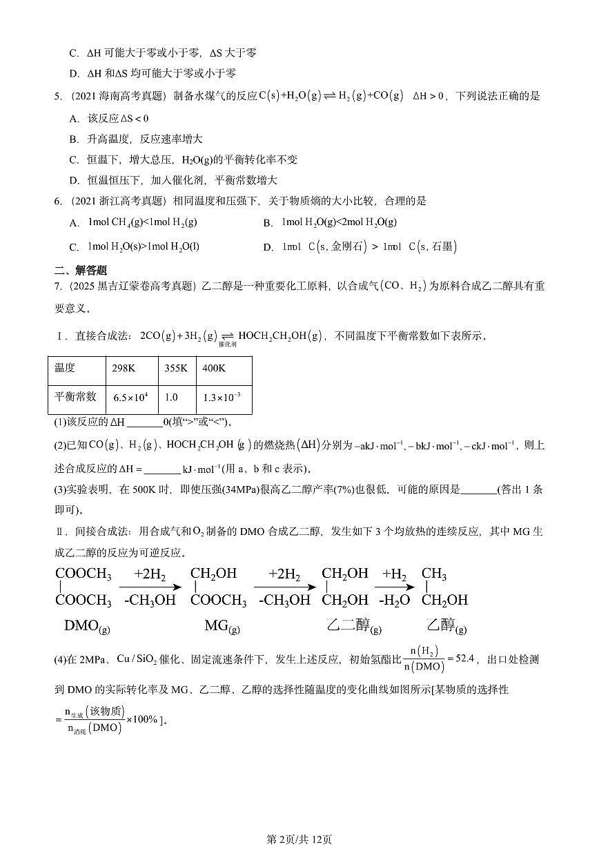 2021-2025全国高考真题化学汇编：化学反应的方向 有答案解析第2页