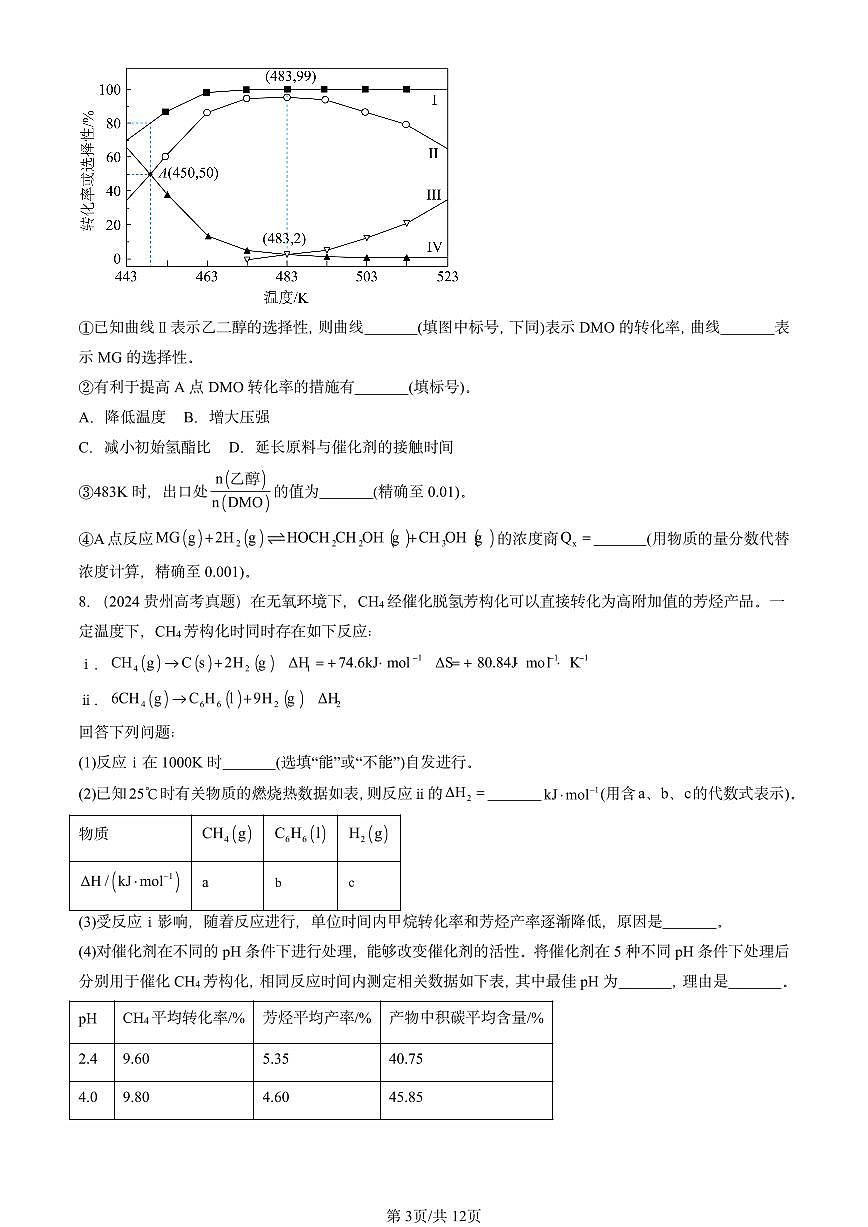2021-2025全国高考真题化学汇编：化学反应的方向 有答案解析第3页