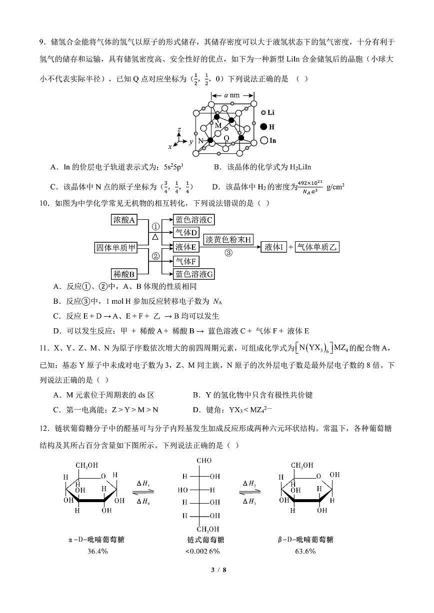 四川省成都市第七中学2024-2025学年高三上学期12月阶段性考试化学试卷+答案第3页