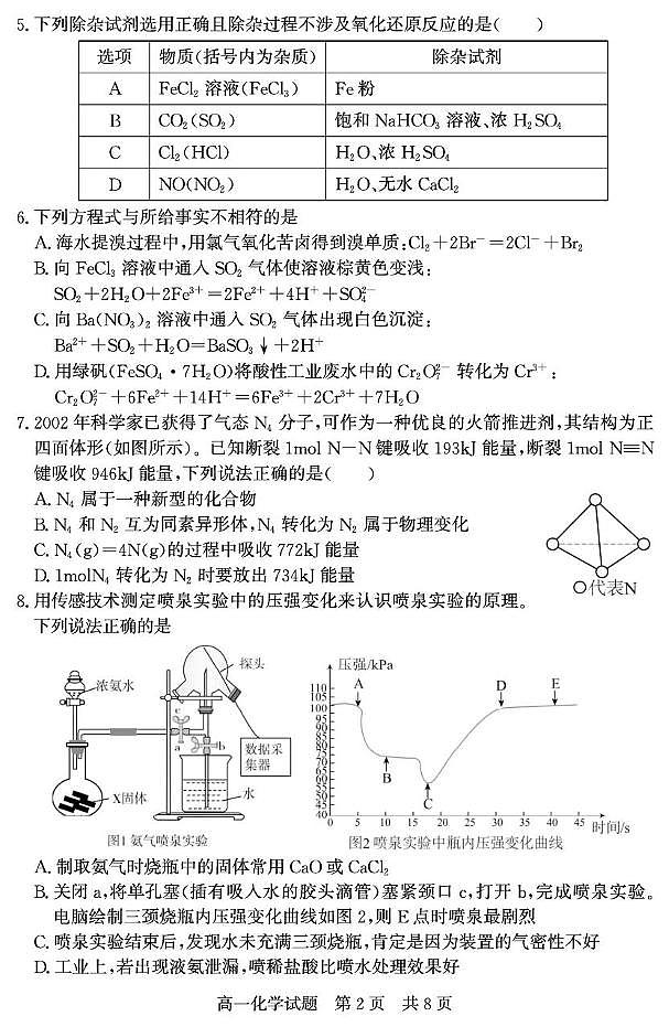 山东省济宁市兖州区2024-2025学年高一下学期期中考试化学试卷+答案第2页