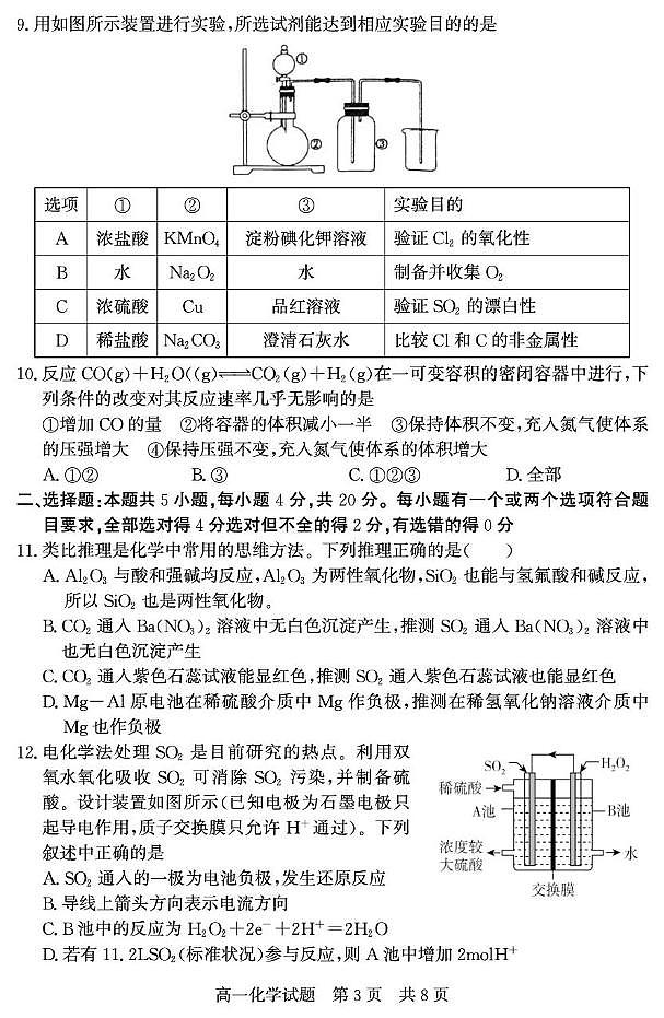 山东省济宁市兖州区2024-2025学年高一下学期期中考试化学试卷+答案第3页