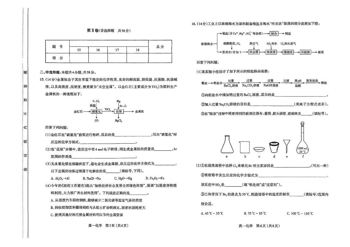 山西省太原市2024-2025学年高一下学期期末学业诊断化学试卷+答案第3页