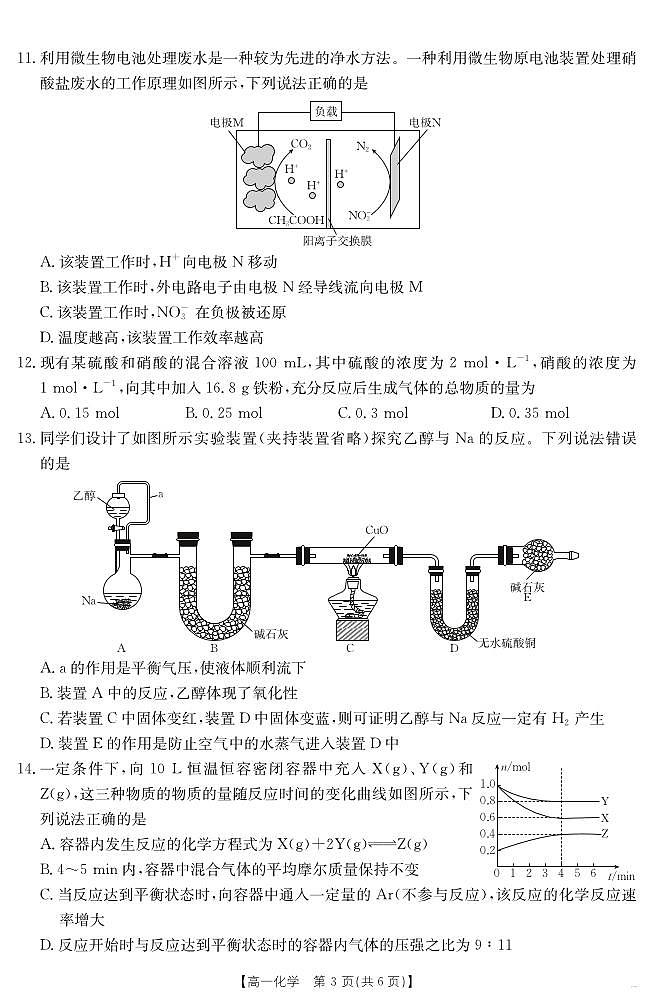 金太阳·江西省2024-2025学年高一下学期6月联考化学试卷+答案第3页