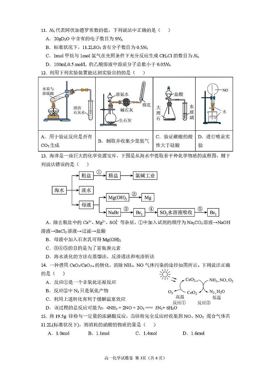 绵阳南山中学实验学校2024-2025学年高一下学期期末模拟测试化学试卷第3页