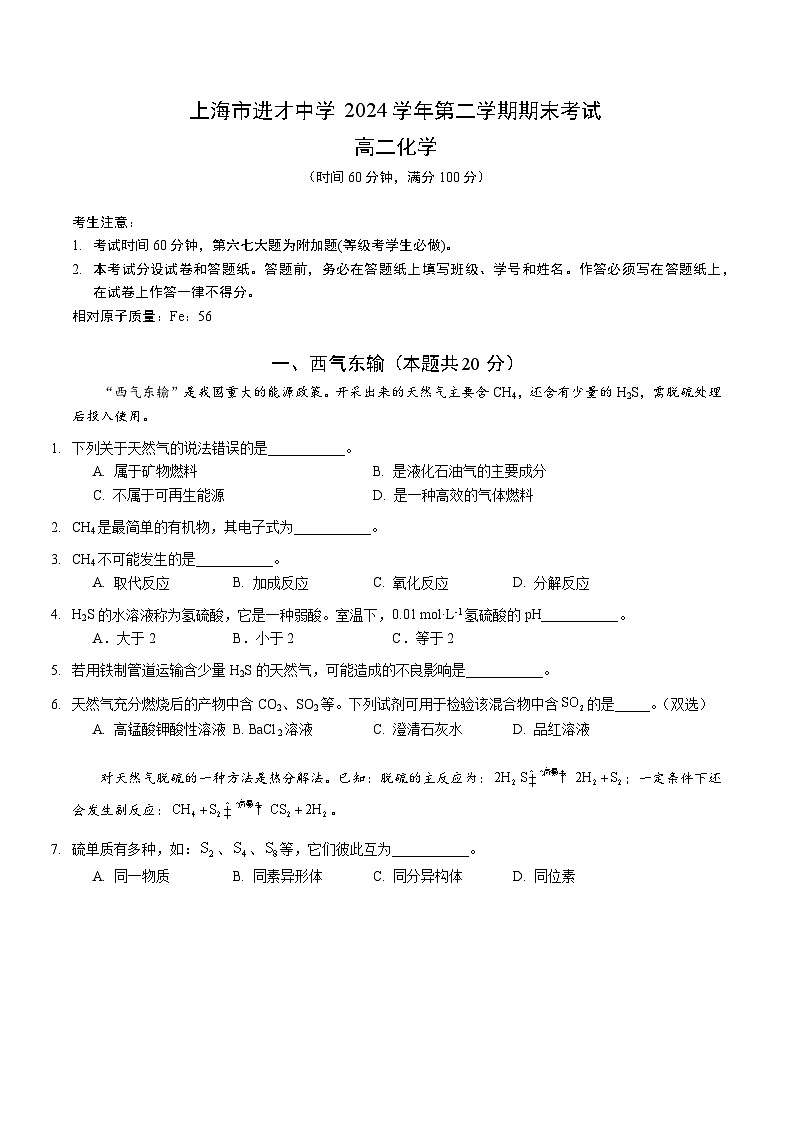进才中学2024学年高二下期末化学第1页