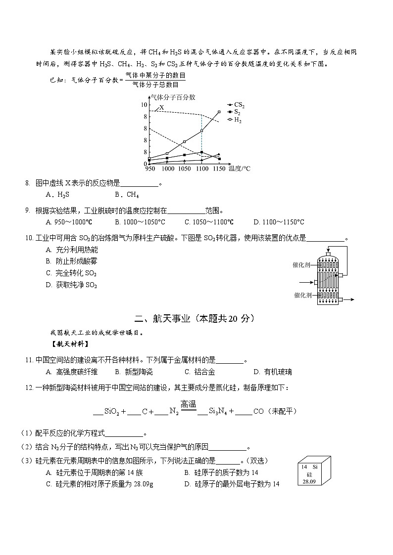 进才中学2024学年高二下期末化学第2页