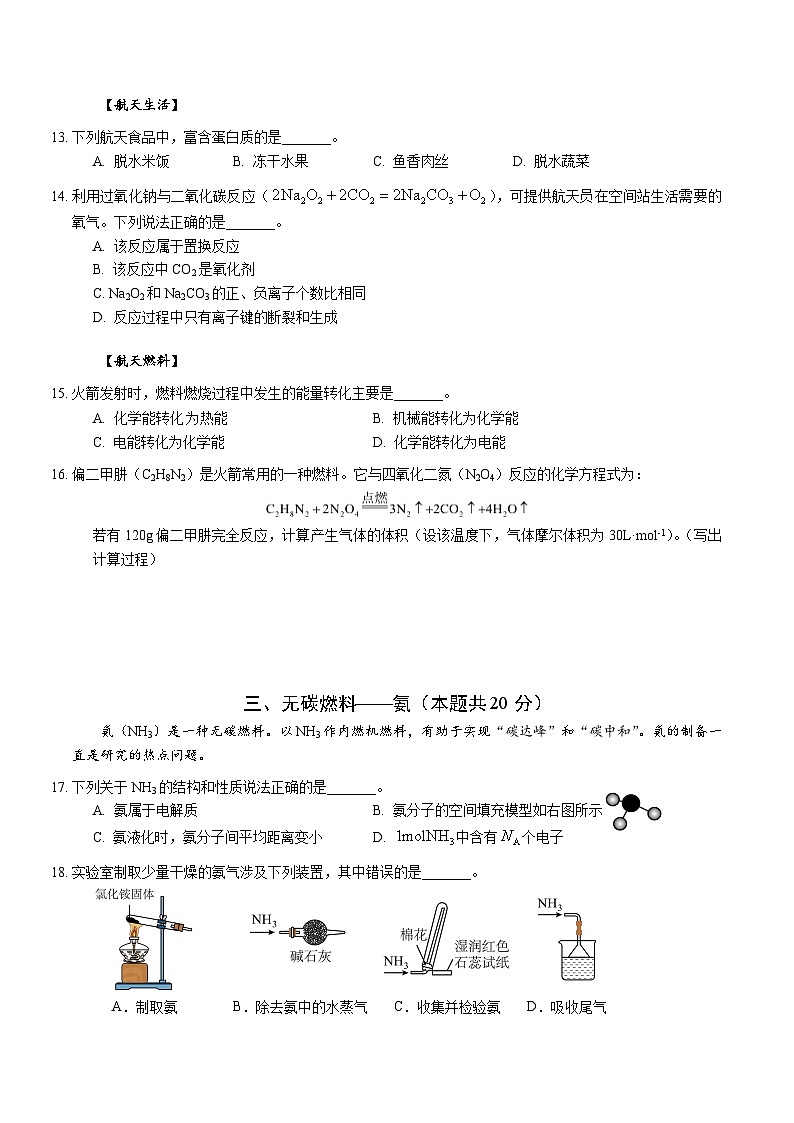进才中学2024学年高二下期末化学第3页