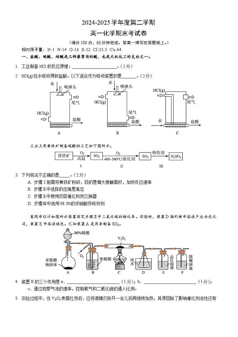 交大附中2024学年高一下期末化学第1页