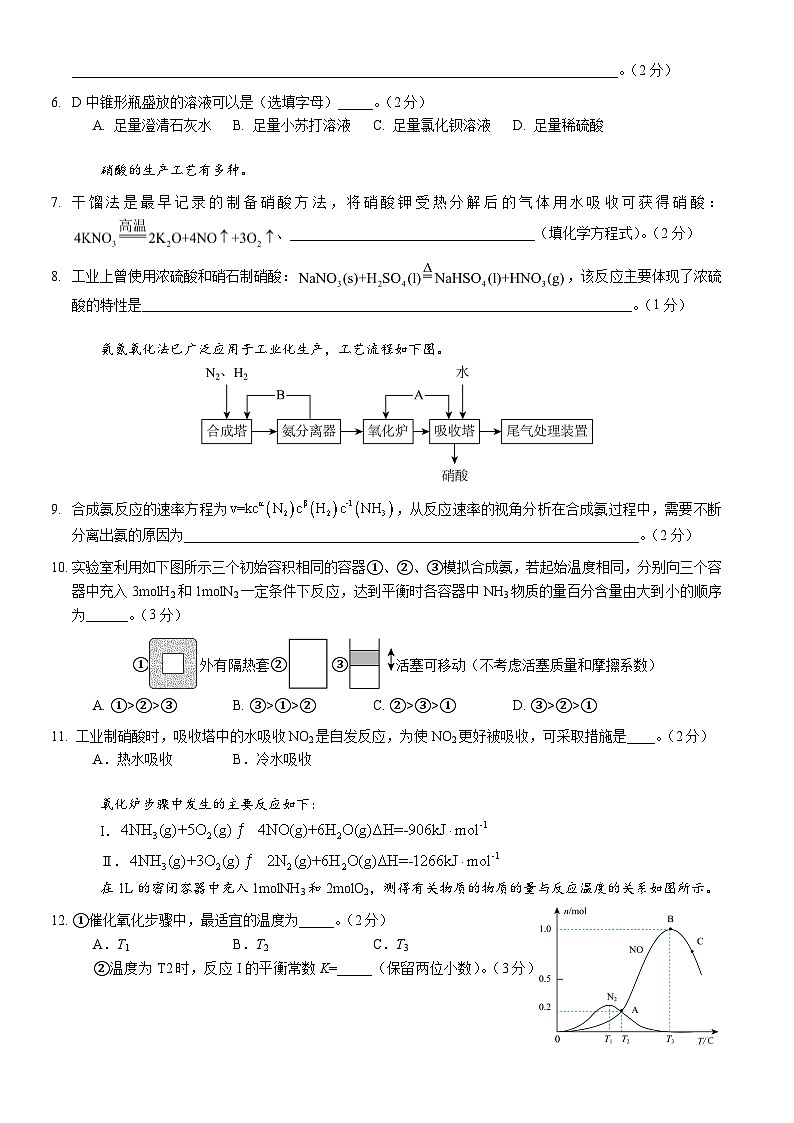 交大附中2024学年高一下期末化学第2页