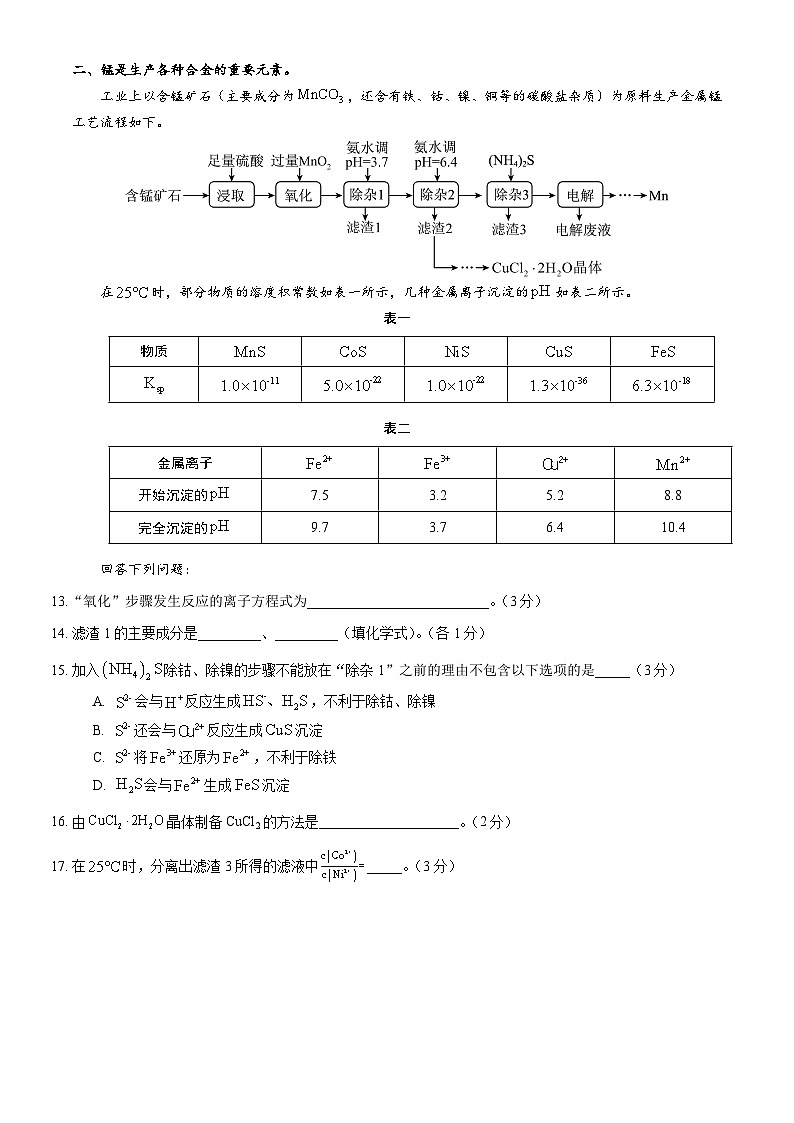 交大附中2024学年高一下期末化学第3页