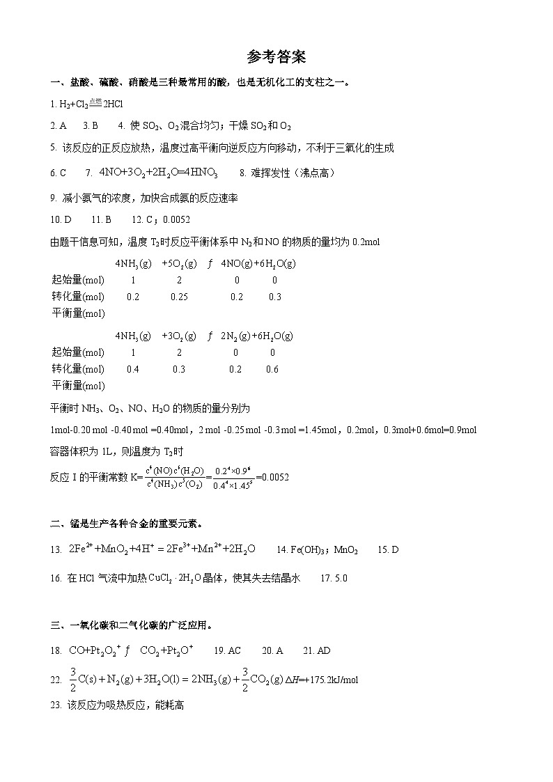交大附中2024学年高一下期末化学答案第1页